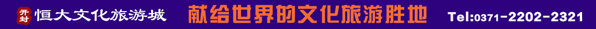恒大文旅城